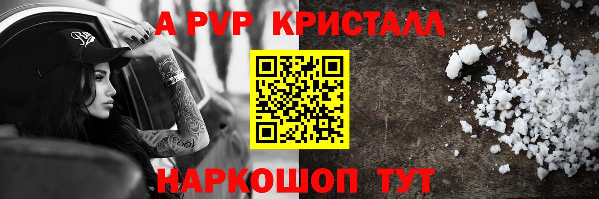 A PVP Соль Уварово