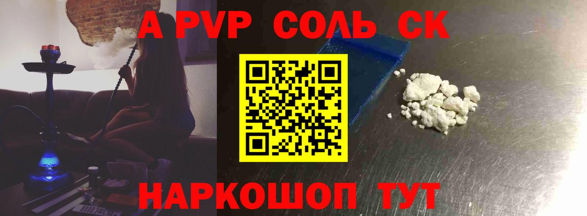 Уварово  APVP Соль  А ПВП СК  APVP крисы CK  купить закладку  Вход с VPN 