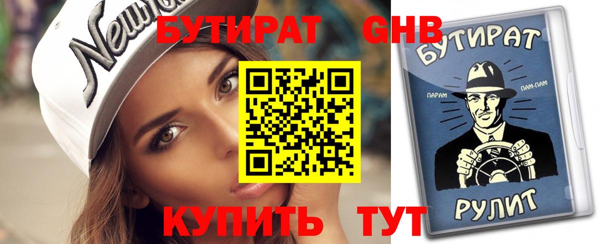 БУТИРАТ BDO 33%  Вход с VPN  Уварово 