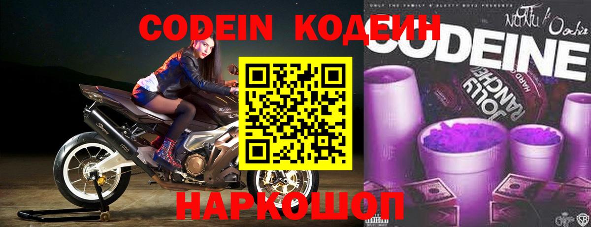 Кодеин напиток Lean (лин) Уварово