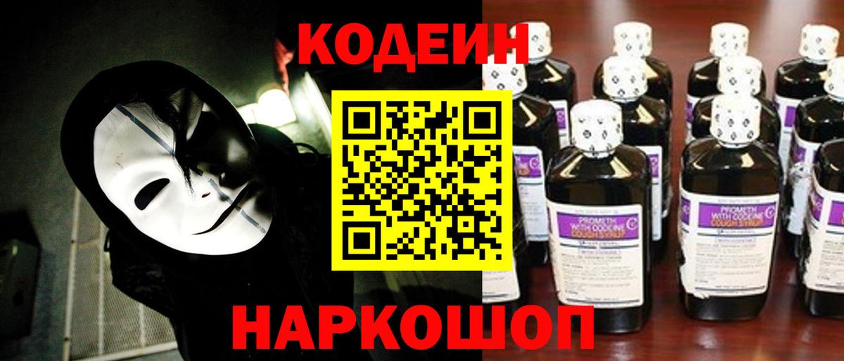 Кодеиновый сироп Lean напиток Lean (лин)  Кодеиновый сироп Lean напиток Lean (лин)  Уварово  Вход с VPN 