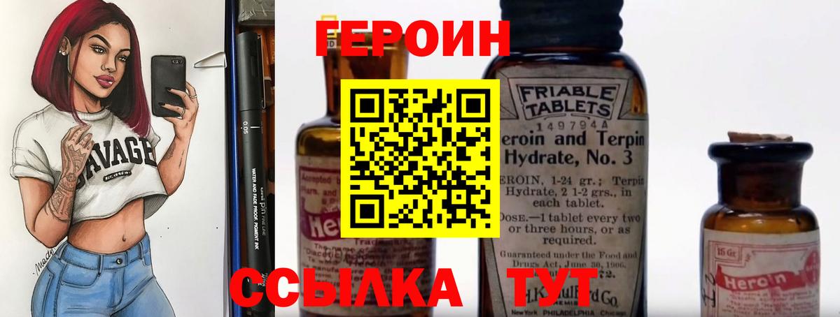 ГЕРОИН  Вход с VPN  Уварово  ГЕРОИН белый 