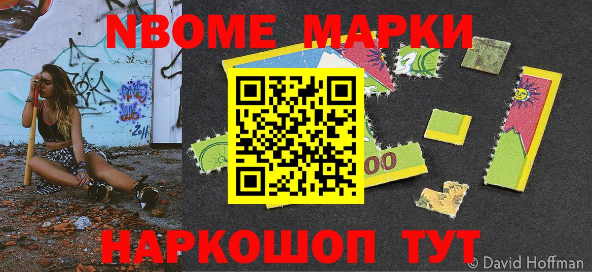Уварово  Марки NBOMe  Вход с VPN  Марки NBOMe 1,8мг 
