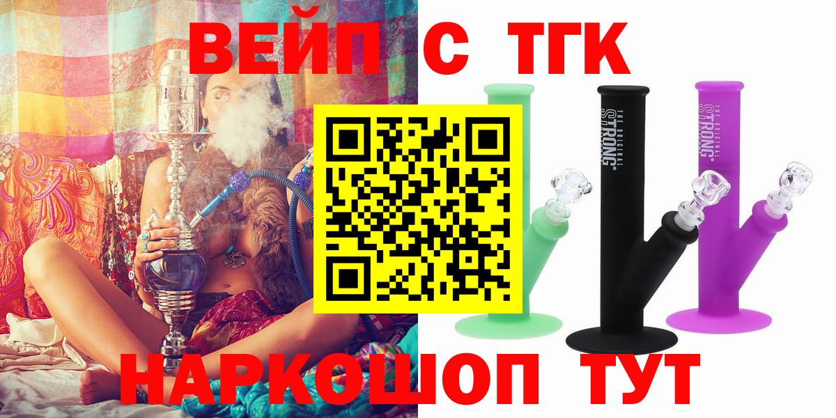 ТГК гашишное масло  Вход с VPN  Уварово  закладка  ТГК жижа 